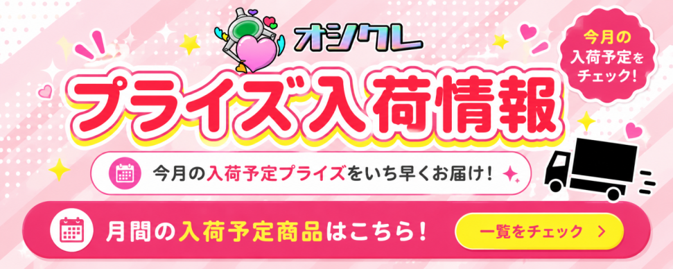 オシクレ - あなたの推しをクレーンゲームでキャッチ！