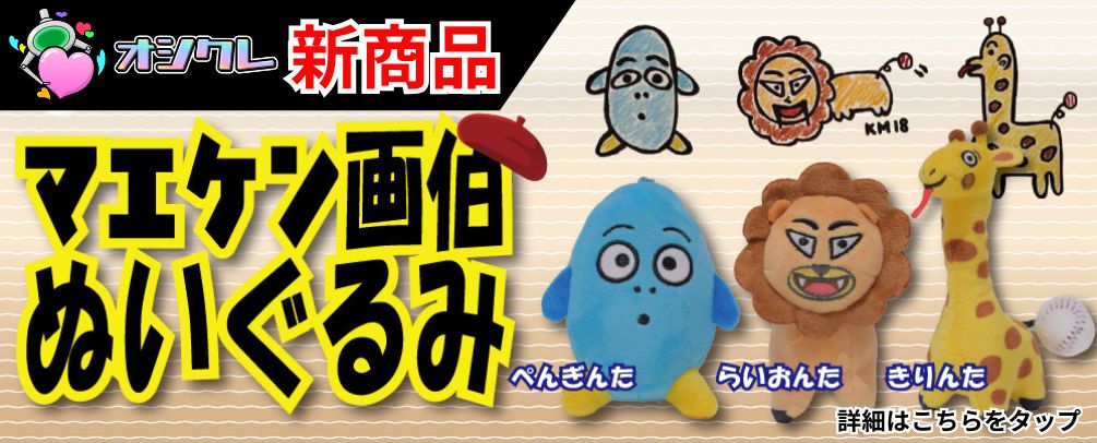 オシクレ - あなたの推しをクレーンゲームでキャッチ！