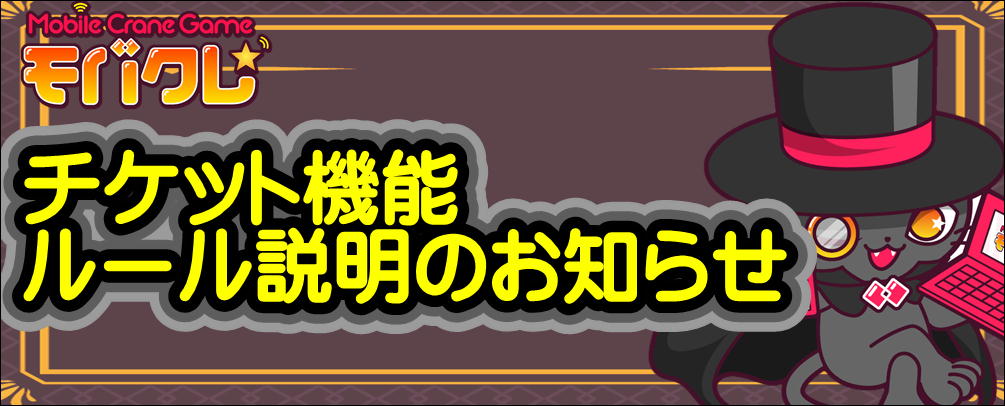 モバクレ Mobacure 丨クレーンゲームアプリ