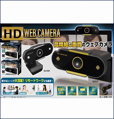 【カラーランダム】HD　Webカメラ
