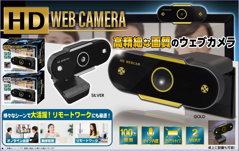 【大89発！】【ゴールド】HD Webカメラ	
