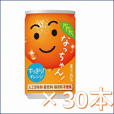 なっちゃんオレンジ160ml　30本※賞味期限2023/05