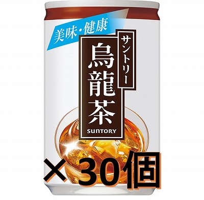 【1箱30本】サントリー　烏龍茶　160ml×30※賞味期限2023/6