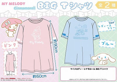 【ピンク・マイメロ】マイメロディ・シナモロールBIG Tシャツ