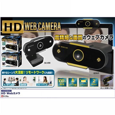 【大89発！】【ゴールド】HD Webカメラ