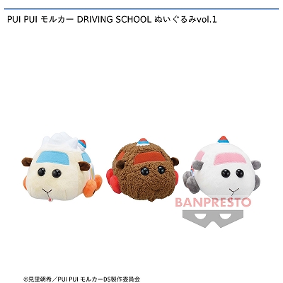 【黄】PUI PUI モルカー DRIVING SCHOOL ぬいぐるみvol.1