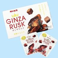 【芳醇ショコラ】GINZARUSK　2袋入　賞味期限2023.08.05