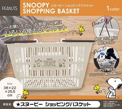 スヌーピー　ショッピングバスケット