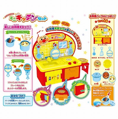 アンパンマン　ミニキッチンセット