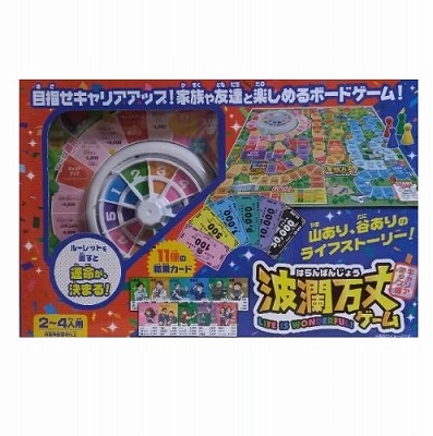 波瀾万丈ゲーム ~キャリアアップ編~