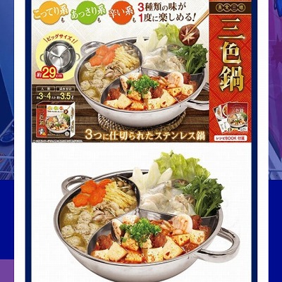 美食三昧　三色鍋