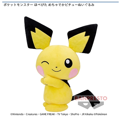 ポケットモンスター ほぺぴた めちゃでかピチューぬいぐるみ　3/23入荷