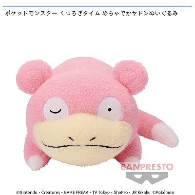 ポケットモンスター くつろぎタイム めちゃでかヤドンぬいぐるみ