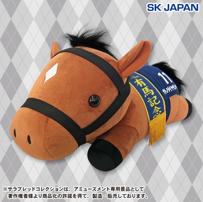 サラブレッドコレクション ねそべりBIGぬいぐるみ【サトノダイヤモンド】