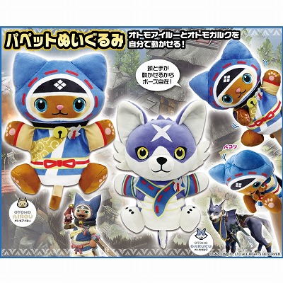 モンスターハンター パペットぬいぐるみ 【オトモアイルー 猫】