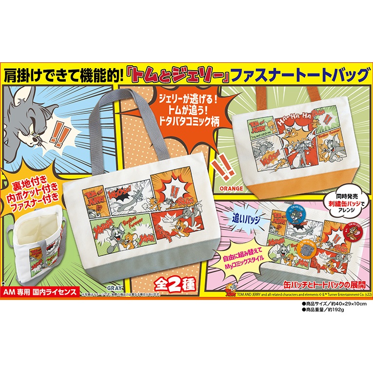 【グレー】トムとジェリー　コミック柄トートバッグ【4/14入荷】