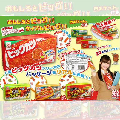 【みそカツ】スーパーカツミックスリアルポーチ