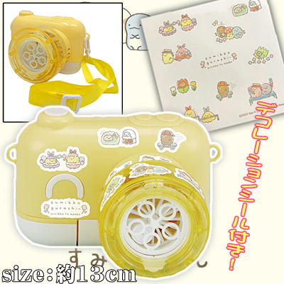 【Yellow】すみっコぐらし みにっコとあそぼ カメラ型シャボン玉メーカー【5/24入荷】