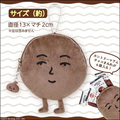 【B(口閉)】カントリーマアムチョコまみれ ぬいぐるみポーチ【5/25入荷】