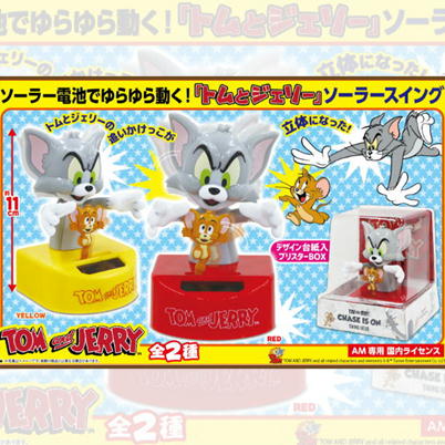 トムとジェリー　ソーラースイング　※色指定不可【5/11入荷】