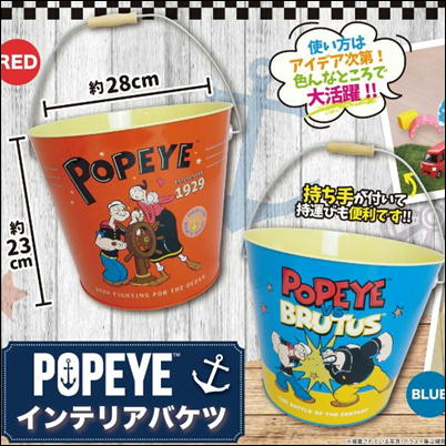ポパイ インテリアバケツ　※種類指定不可
