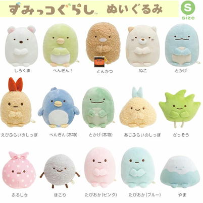 ■すみっコぐらし ぬいぐるみ（S）
