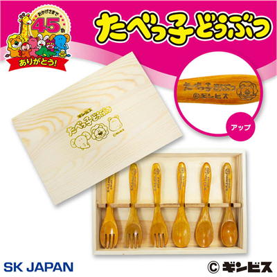 たべっ子どうぶつ木製カトラリーセット(R)