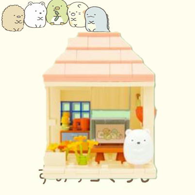【しろくま】すみっコぐらし すみっコハウス マスコット付きブロックおもちゃ Part3