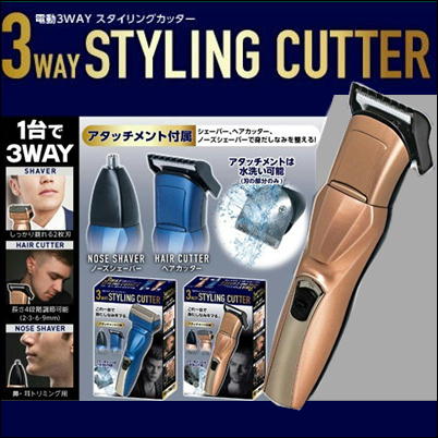 【PinkGold】電動3WAYスタイリングカッター 2【9/16入荷】