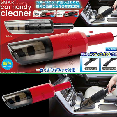 【Red】SMART　カーハンディクリーナー3【9/16入荷】