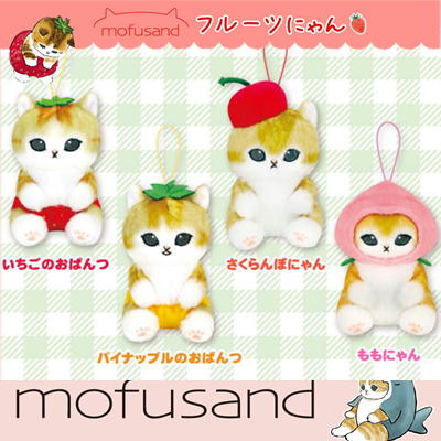 ■★25点★mofusandフルーツにゃんマスコットぬいぐるみ