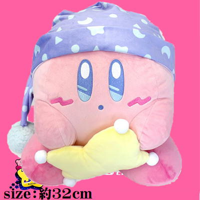 ★25点★カービィ・スイートドリームスBIGぬいぐるみ【9/20入荷】