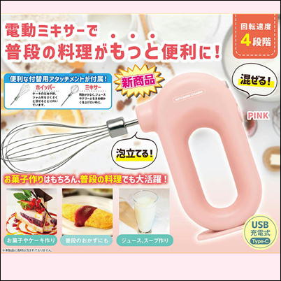 ★50点★【Pink】KITCHEN CHARM コンパクトハンドミキサー【9/16入荷】