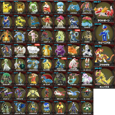 ■ ポケットモンスター　モンコレ ※種類指定不可