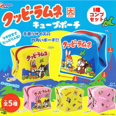 ＜5種コンプセット＞クッピーラムネ キューブポーチ(未開封品・カプセル付き)