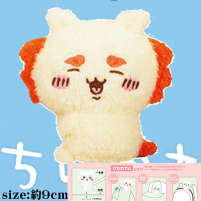 【シーサー】ちいかわ ぴたれすと〜ふわもこコレクション〜