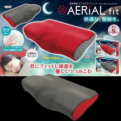 【Gray】低反発枕 aerial fit 9