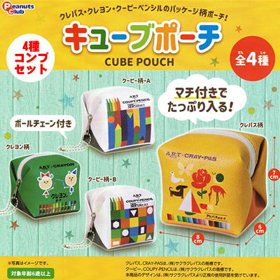 ＜4種コンプセット＞サクラクレパス キューブポーチ(未開封品・カプセル付き)