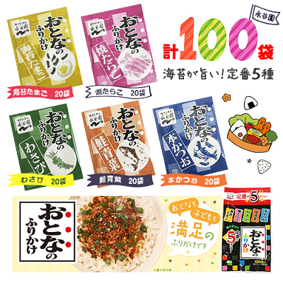 永谷園　おとなのふりかけ(100袋入)【賞味期限:2024/11/07】