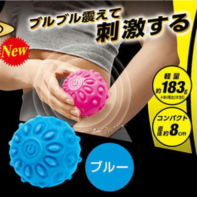 【Blue】ブルブルリフレッシュボール