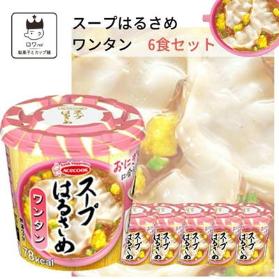 ＜1BOX(22g×6食入)＞Acecook スープはるさめ～ワンタン～【賞味期限:2024/01/26】