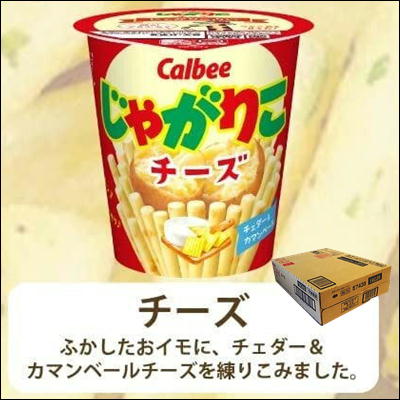 ＜1BOX( 57g×12入)＞カルビー じゃがりこ～チーズ～【賞味期限:2024/04/20】