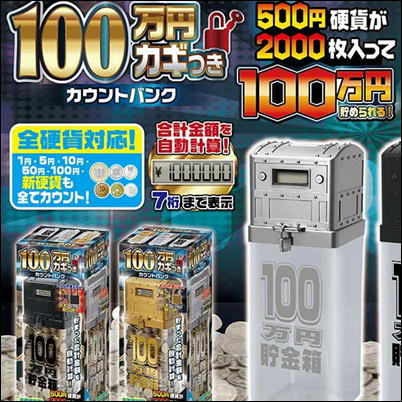 【silver】100万円カギ付きカウントバンク3 