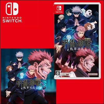 ◇【Switchソフト】呪術廻戦 戦華双乱 -Switch　※後日発送対象品・配送日時指定不可