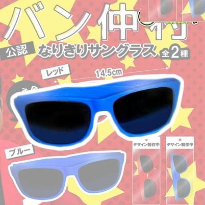 【Blue】バン仲村なりきりサングラス