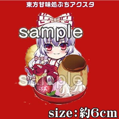 東方甘味処　ぷちアクリルスタンド～藤原妹紅～