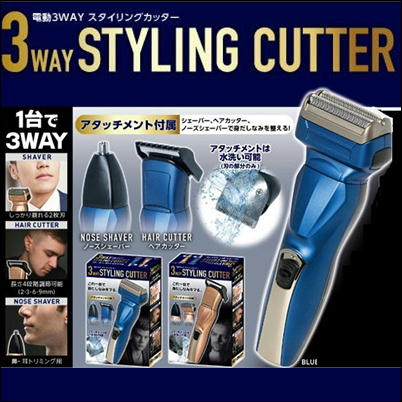 【Blue】電動3WAYスタイリングカッター 2