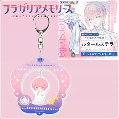 【ルタールステラ】フラガリアメモリーズ　ゆらゆらアクリルチャーム～ブルーブーケ～