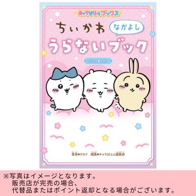 ◇ Chikawa Friendship Book