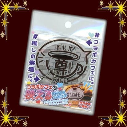 尊すぎるCAFE 映えるアクスタ